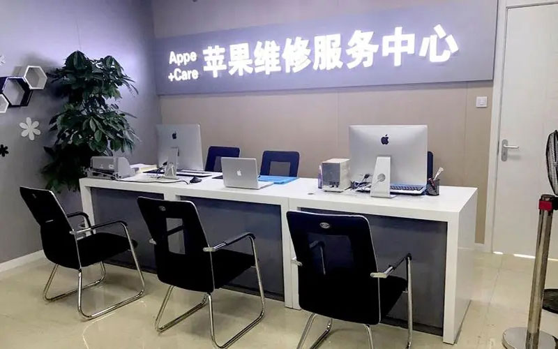 遂宁北京苹果维修服务网点